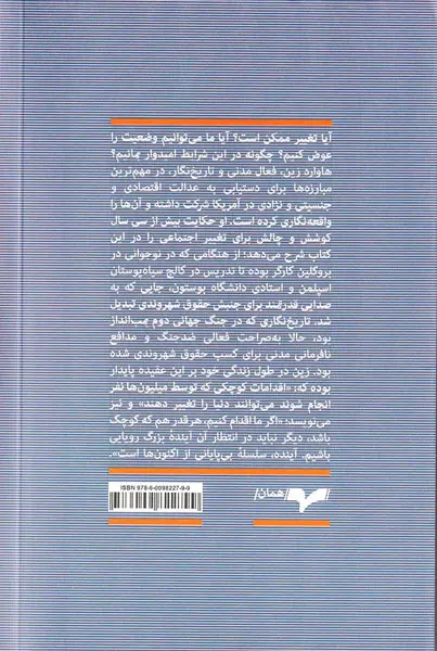 بی طرف نمی توان بود در قطاری که به طرفی می رود